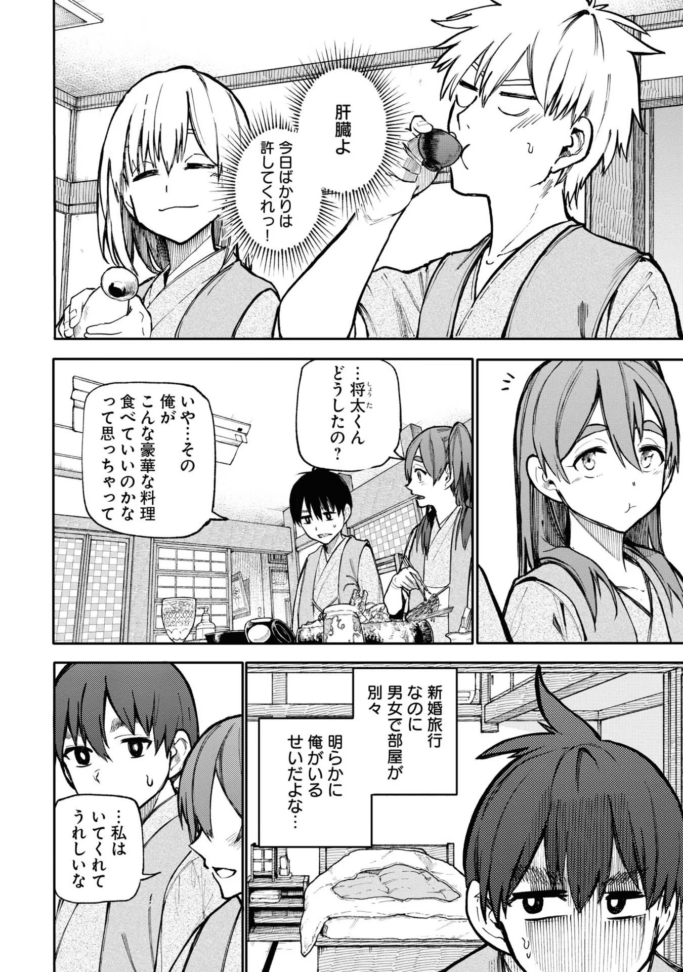Ojii-san to Obaa-san ga Wakigaetta Hanashi - Chapter 109 - Page 2